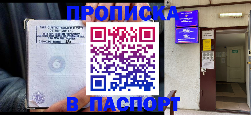 временная регистрация для школы в Красноуфимске