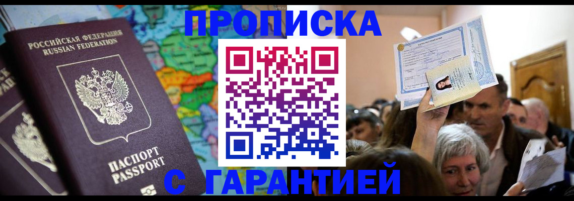 прописка законно в Красноуфимске